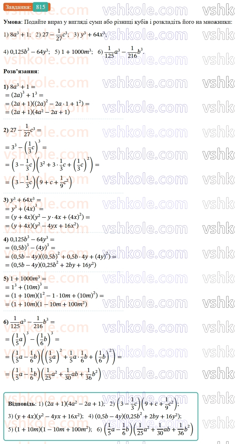 7-algebra-os-ister-2024--rozdil-2-tsili-virazi-20-suma-i-riznitsya-kubiv-815-rnd3525.jpg