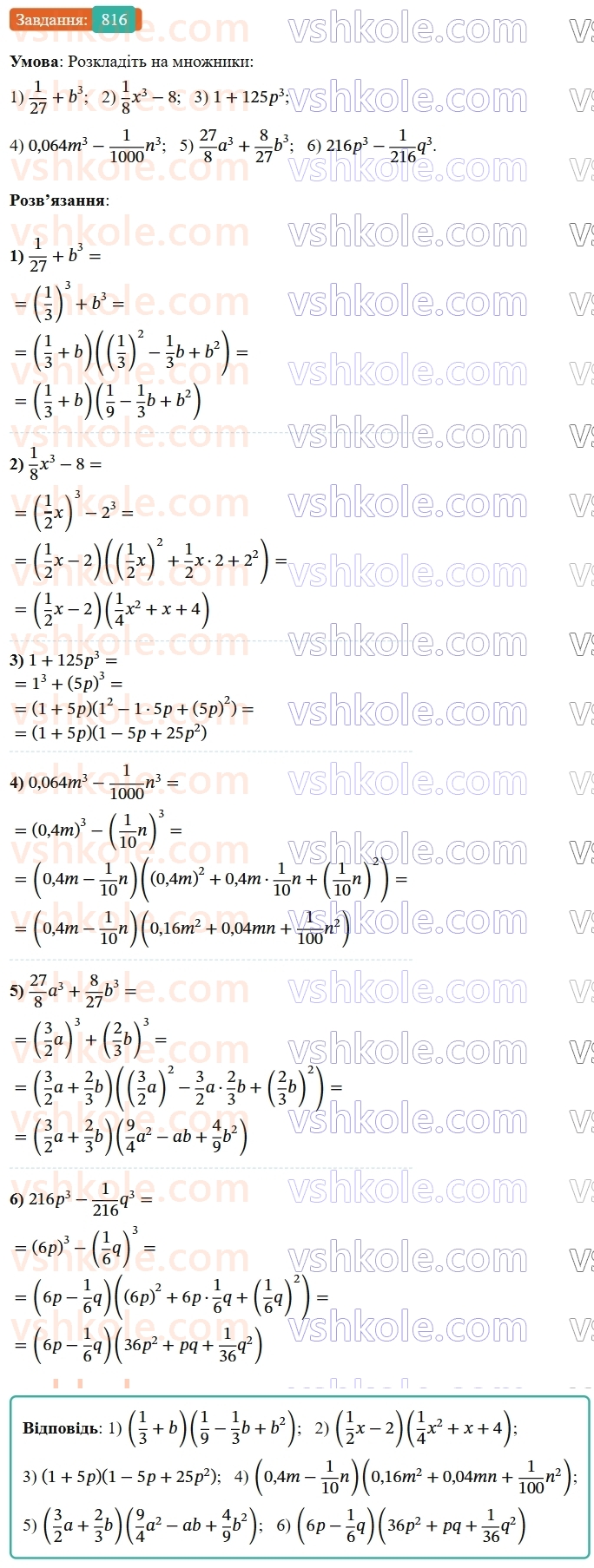 7-algebra-os-ister-2024--rozdil-2-tsili-virazi-20-suma-i-riznitsya-kubiv-816-rnd4449.jpg