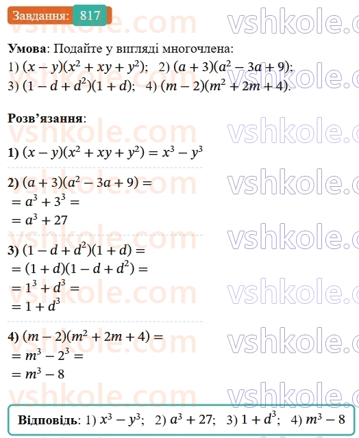 7-algebra-os-ister-2024--rozdil-2-tsili-virazi-20-suma-i-riznitsya-kubiv-817-rnd9049.jpg