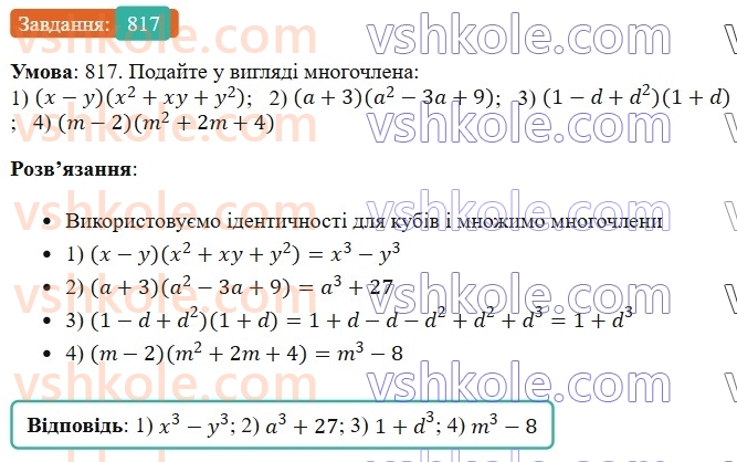7-algebra-os-ister-2024--rozdil-2-tsili-virazi-20-suma-i-riznitsya-kubiv-817-rnd9440.jpg