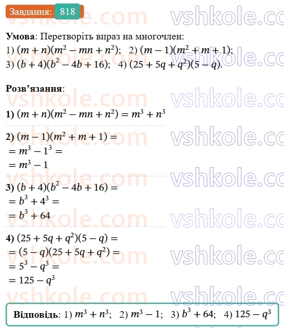 7-algebra-os-ister-2024--rozdil-2-tsili-virazi-20-suma-i-riznitsya-kubiv-818-rnd8129.jpg
