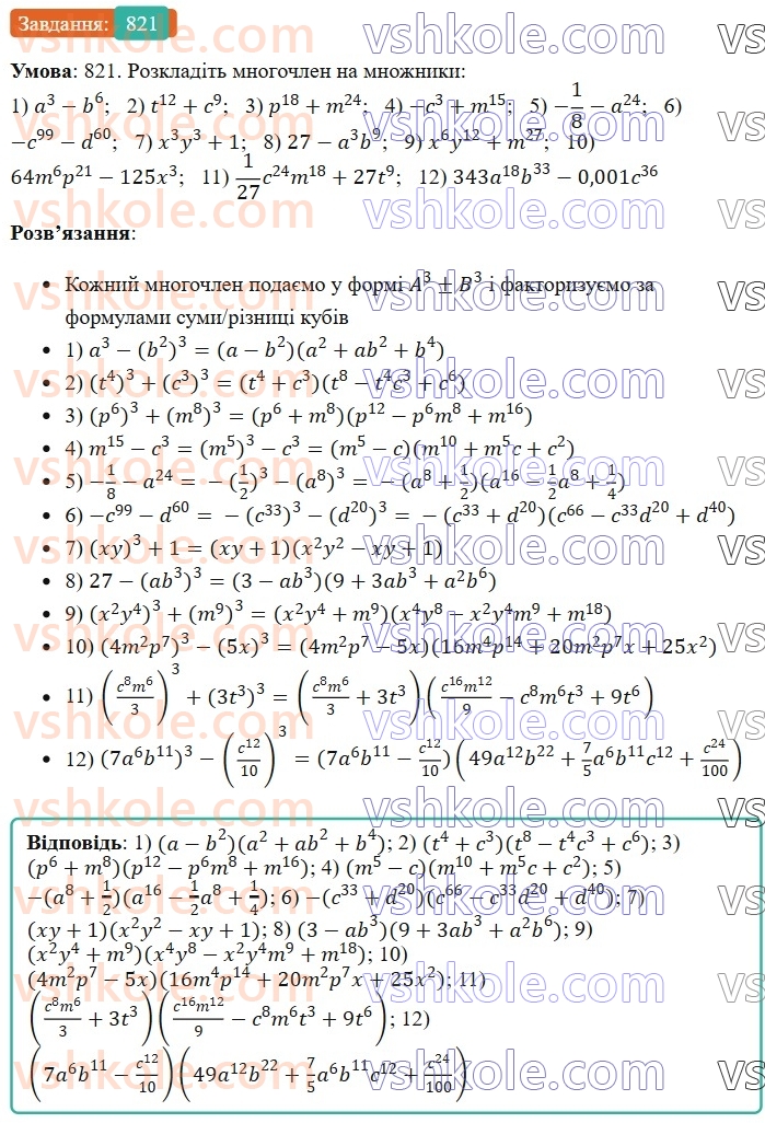 7-algebra-os-ister-2024--rozdil-2-tsili-virazi-20-suma-i-riznitsya-kubiv-821-rnd7454.jpg
