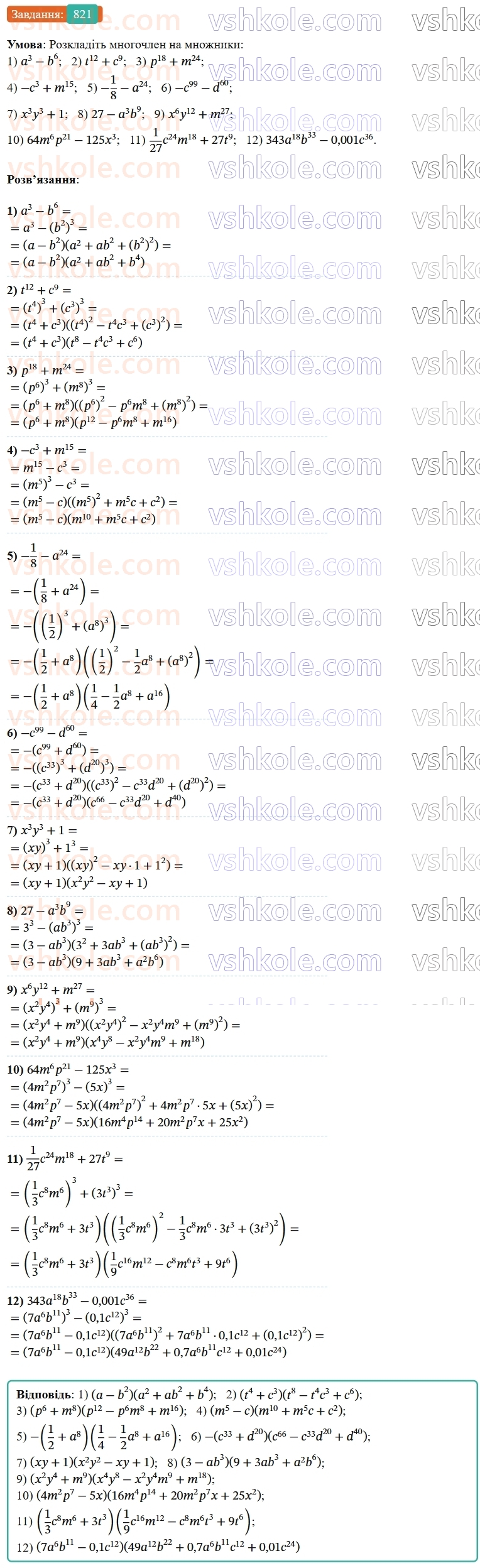 7-algebra-os-ister-2024--rozdil-2-tsili-virazi-20-suma-i-riznitsya-kubiv-821-rnd7519.jpg