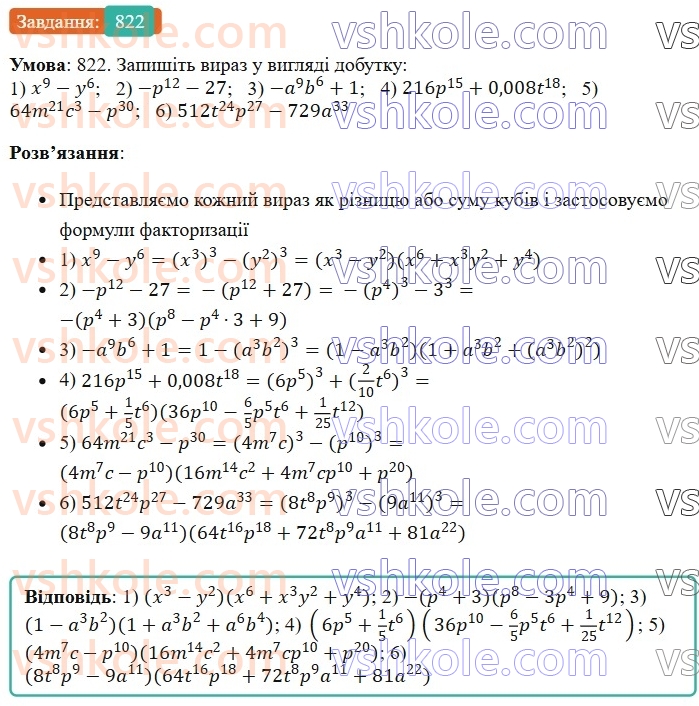 7-algebra-os-ister-2024--rozdil-2-tsili-virazi-20-suma-i-riznitsya-kubiv-822-rnd1449.jpg
