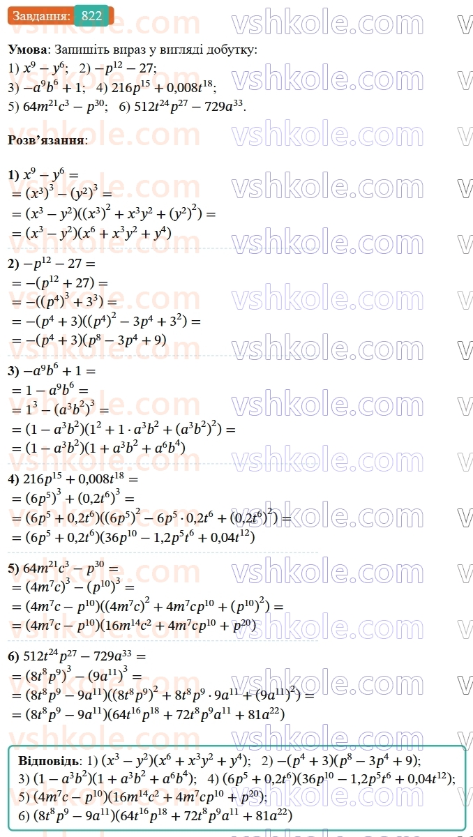 7-algebra-os-ister-2024--rozdil-2-tsili-virazi-20-suma-i-riznitsya-kubiv-822-rnd7696.jpg