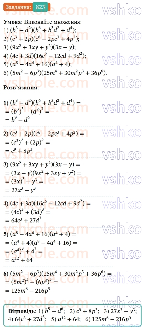 7-algebra-os-ister-2024--rozdil-2-tsili-virazi-20-suma-i-riznitsya-kubiv-823-rnd5692.jpg