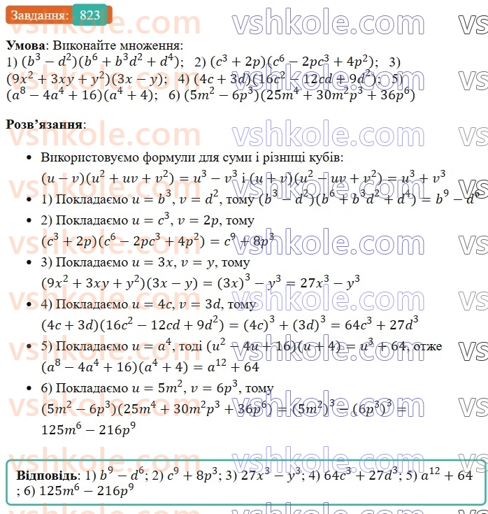 7-algebra-os-ister-2024--rozdil-2-tsili-virazi-20-suma-i-riznitsya-kubiv-823-rnd7524.jpg