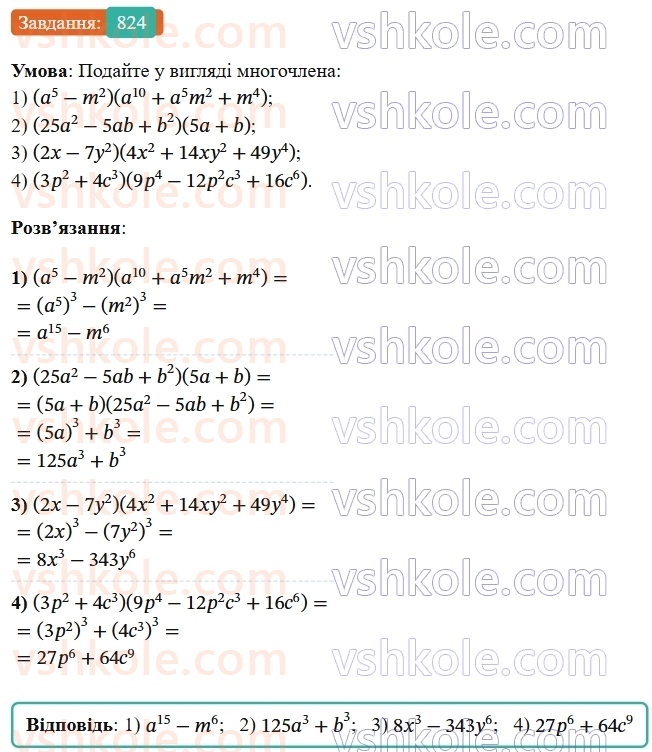 7-algebra-os-ister-2024--rozdil-2-tsili-virazi-20-suma-i-riznitsya-kubiv-824-rnd1377.jpg