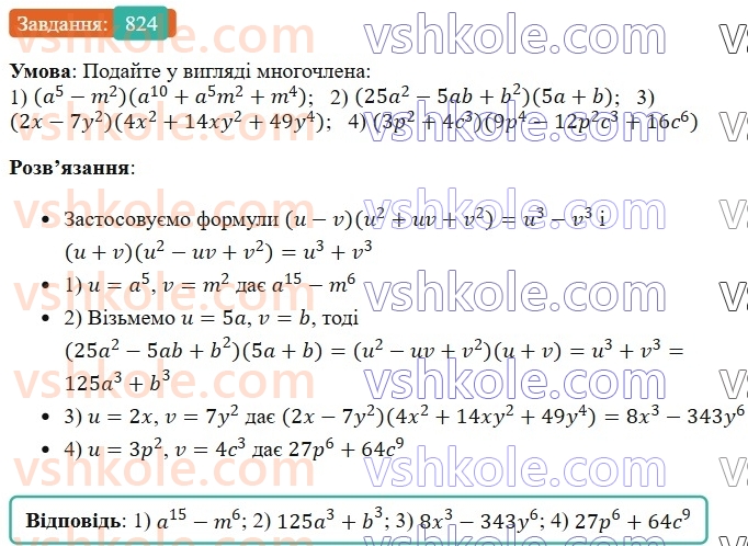 7-algebra-os-ister-2024--rozdil-2-tsili-virazi-20-suma-i-riznitsya-kubiv-824-rnd3393.jpg