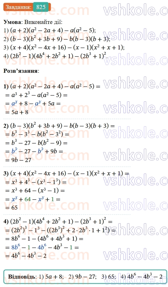 7-algebra-os-ister-2024--rozdil-2-tsili-virazi-20-suma-i-riznitsya-kubiv-825-rnd1430.jpg