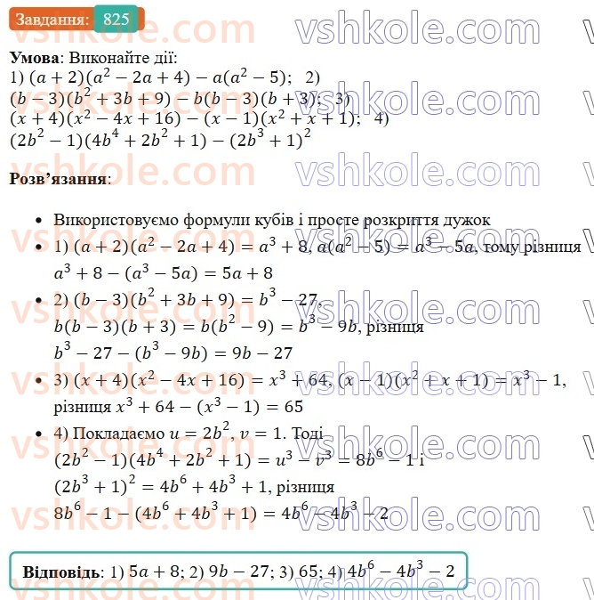 7-algebra-os-ister-2024--rozdil-2-tsili-virazi-20-suma-i-riznitsya-kubiv-825-rnd7867.jpg