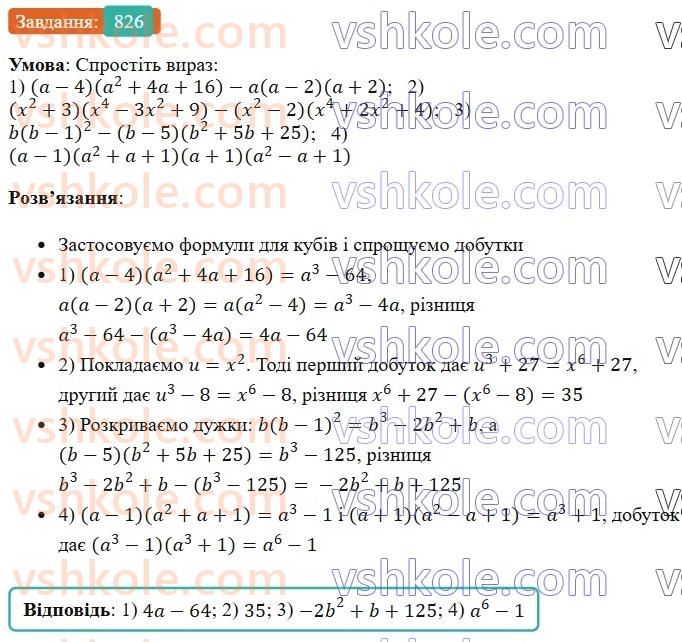 7-algebra-os-ister-2024--rozdil-2-tsili-virazi-20-suma-i-riznitsya-kubiv-826-rnd2527.jpg
