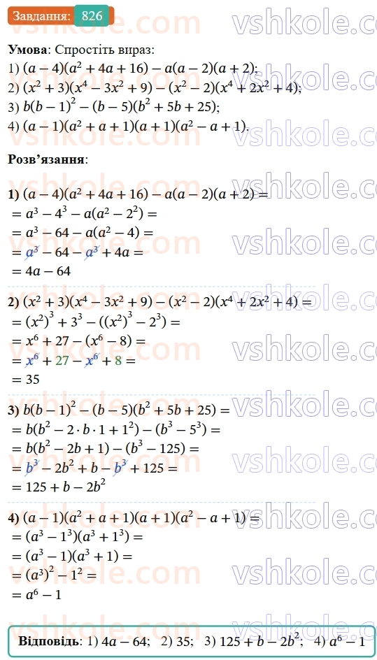 7-algebra-os-ister-2024--rozdil-2-tsili-virazi-20-suma-i-riznitsya-kubiv-826-rnd962.jpg