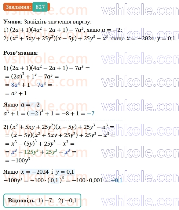 7-algebra-os-ister-2024--rozdil-2-tsili-virazi-20-suma-i-riznitsya-kubiv-827-rnd1850.jpg