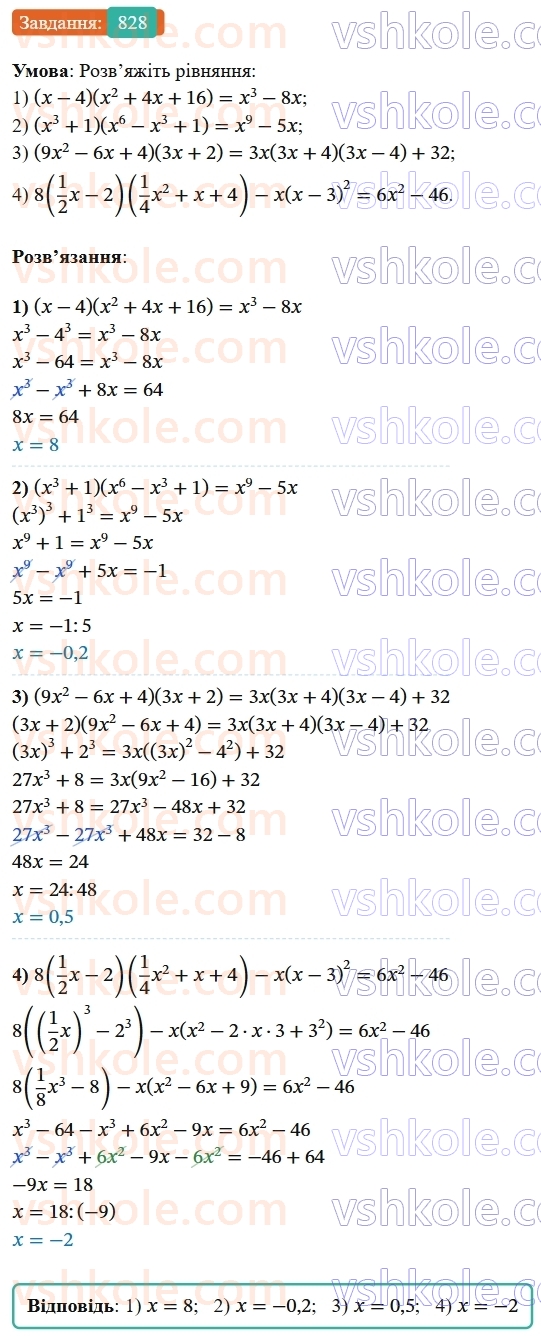 7-algebra-os-ister-2024--rozdil-2-tsili-virazi-20-suma-i-riznitsya-kubiv-828-rnd7465.jpg