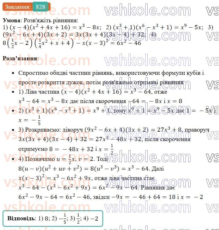 7-algebra-os-ister-2024--rozdil-2-tsili-virazi-20-suma-i-riznitsya-kubiv-828-rnd9046.jpg