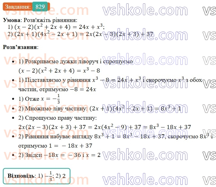 7-algebra-os-ister-2024--rozdil-2-tsili-virazi-20-suma-i-riznitsya-kubiv-829-rnd1894.jpg