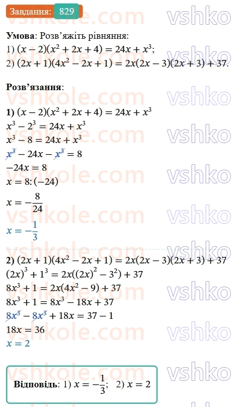 7-algebra-os-ister-2024--rozdil-2-tsili-virazi-20-suma-i-riznitsya-kubiv-829-rnd6563.jpg