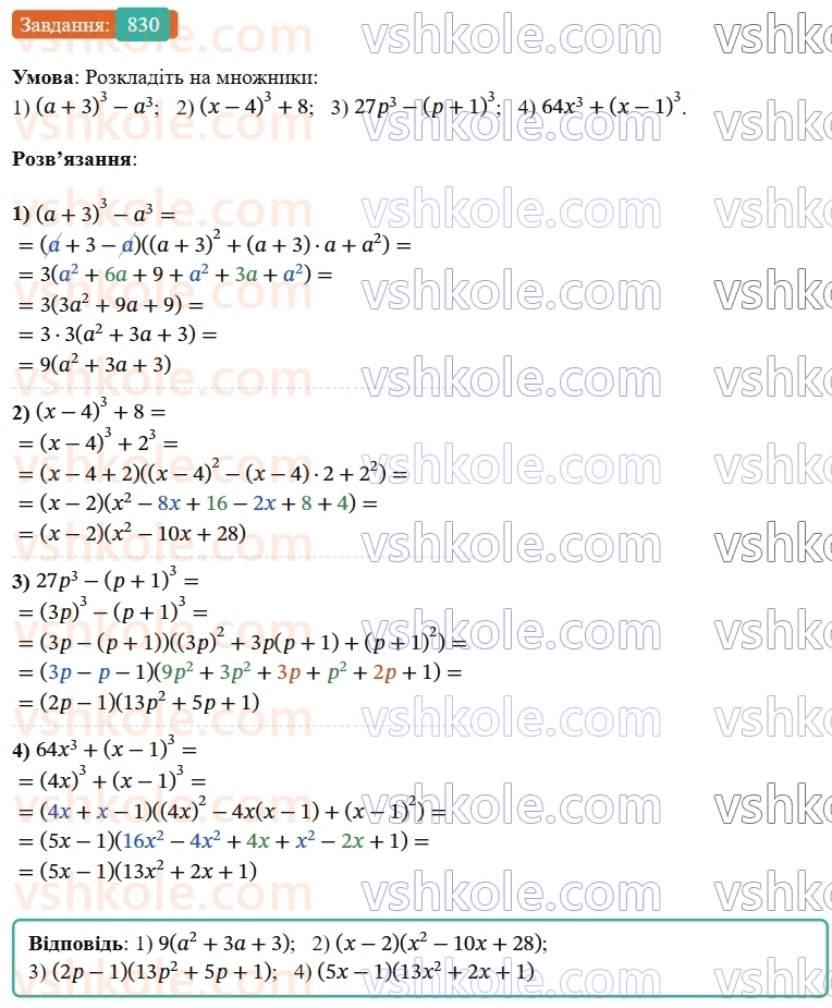 7-algebra-os-ister-2024--rozdil-2-tsili-virazi-20-suma-i-riznitsya-kubiv-830-rnd1875.jpg