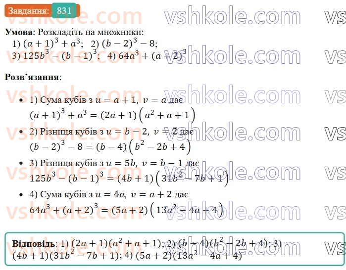 7-algebra-os-ister-2024--rozdil-2-tsili-virazi-20-suma-i-riznitsya-kubiv-831-rnd1494.jpg