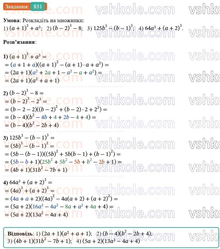 7-algebra-os-ister-2024--rozdil-2-tsili-virazi-20-suma-i-riznitsya-kubiv-831-rnd3648.jpg