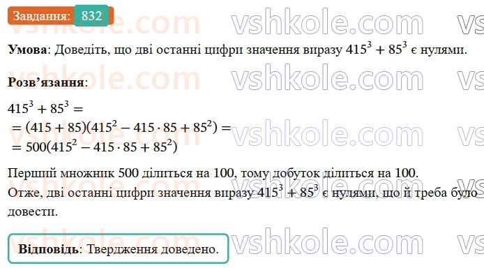 7-algebra-os-ister-2024--rozdil-2-tsili-virazi-20-suma-i-riznitsya-kubiv-832-rnd5721.jpg