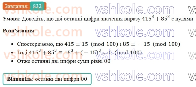 7-algebra-os-ister-2024--rozdil-2-tsili-virazi-20-suma-i-riznitsya-kubiv-832-rnd7985.jpg