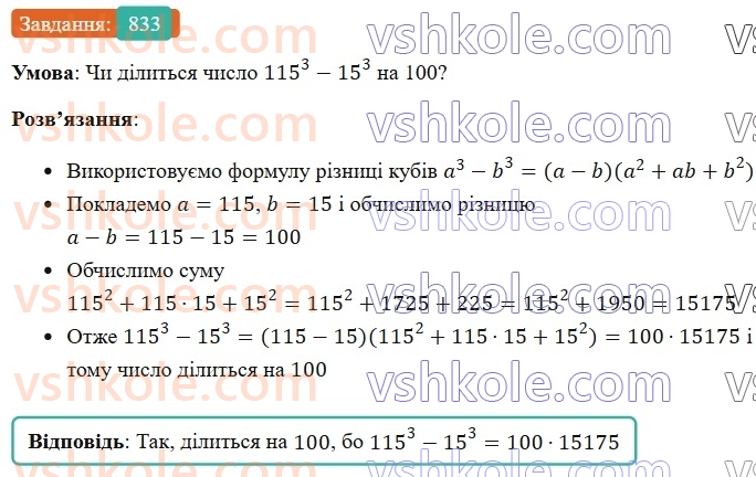 7-algebra-os-ister-2024--rozdil-2-tsili-virazi-20-suma-i-riznitsya-kubiv-833-rnd4046.jpg
