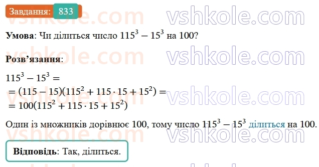 7-algebra-os-ister-2024--rozdil-2-tsili-virazi-20-suma-i-riznitsya-kubiv-833-rnd531.jpg