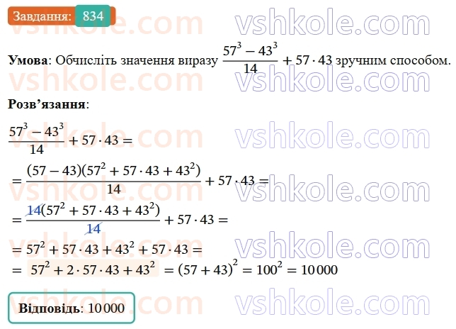 7-algebra-os-ister-2024--rozdil-2-tsili-virazi-20-suma-i-riznitsya-kubiv-834-rnd187.jpg