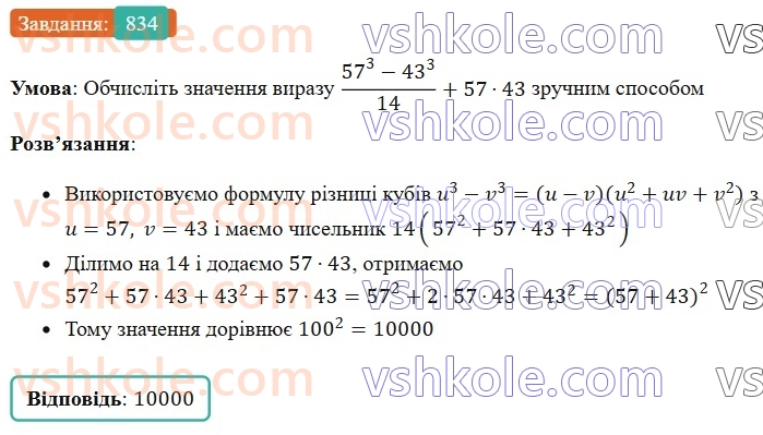 7-algebra-os-ister-2024--rozdil-2-tsili-virazi-20-suma-i-riznitsya-kubiv-834-rnd2499.jpg