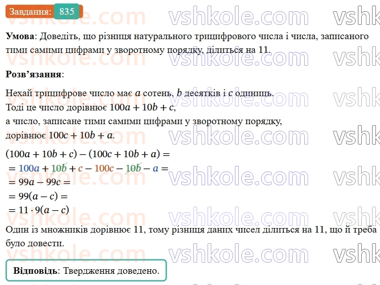 7-algebra-os-ister-2024--rozdil-2-tsili-virazi-20-suma-i-riznitsya-kubiv-835-rnd2574.jpg