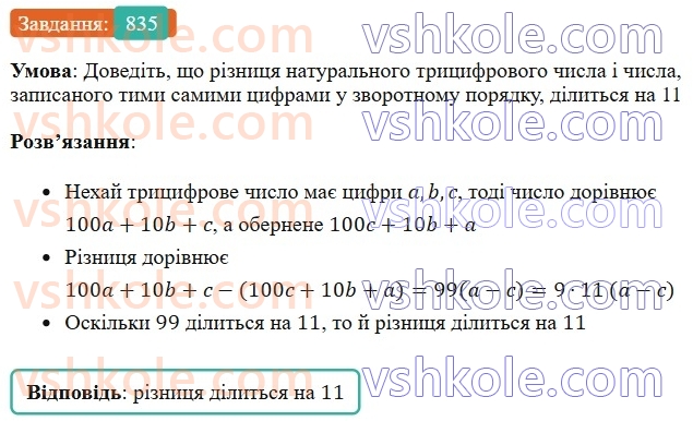 7-algebra-os-ister-2024--rozdil-2-tsili-virazi-20-suma-i-riznitsya-kubiv-835-rnd4657.jpg