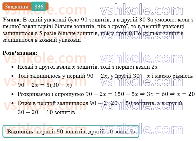 7-algebra-os-ister-2024--rozdil-2-tsili-virazi-20-suma-i-riznitsya-kubiv-836-rnd8817.jpg
