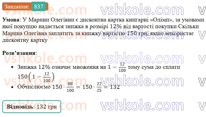 7-algebra-os-ister-2024--rozdil-2-tsili-virazi-20-suma-i-riznitsya-kubiv-837-rnd4304.jpg
