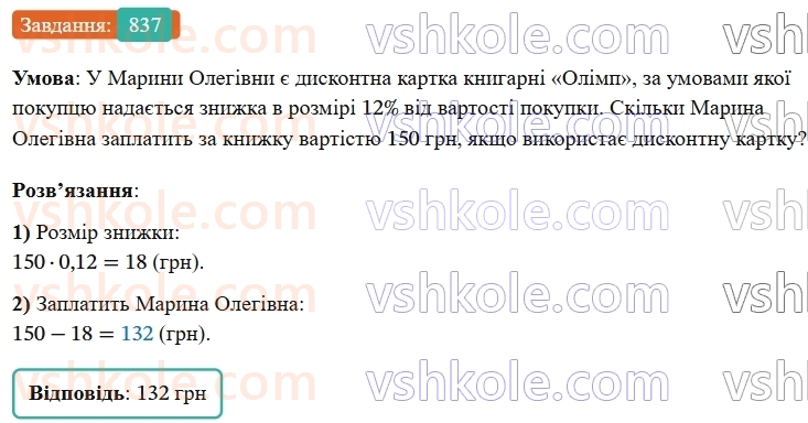 7-algebra-os-ister-2024--rozdil-2-tsili-virazi-20-suma-i-riznitsya-kubiv-837-rnd7222.jpg