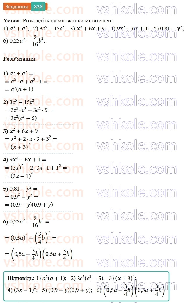 7-algebra-os-ister-2024--rozdil-2-tsili-virazi-20-suma-i-riznitsya-kubiv-838-rnd4078.jpg