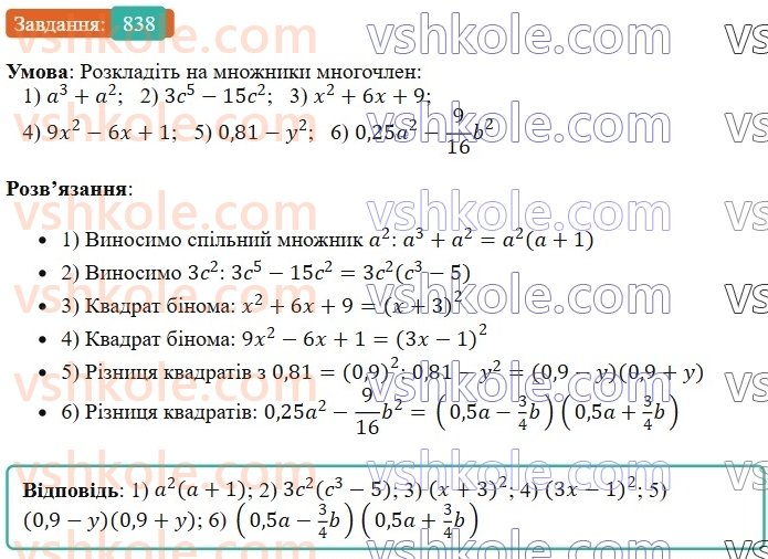7-algebra-os-ister-2024--rozdil-2-tsili-virazi-20-suma-i-riznitsya-kubiv-838-rnd5935.jpg