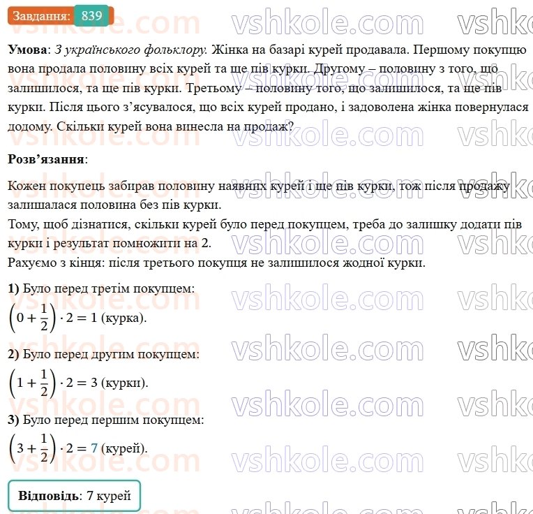 7-algebra-os-ister-2024--rozdil-2-tsili-virazi-20-suma-i-riznitsya-kubiv-839-rnd3095.jpg