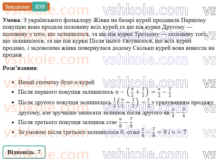 7-algebra-os-ister-2024--rozdil-2-tsili-virazi-20-suma-i-riznitsya-kubiv-839-rnd4145.jpg