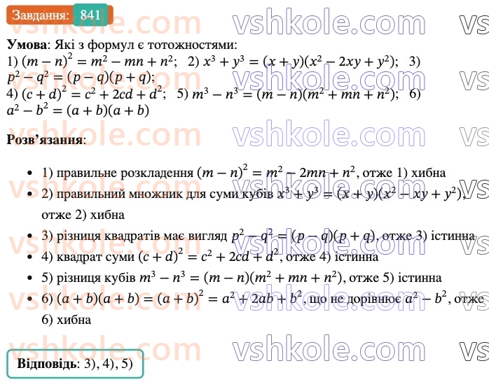 7-algebra-os-ister-2024--rozdil-2-tsili-virazi-21-zastosuvannya-kilkoh-sposobiv-rozkladannya-mnogochleniv-na-mnozhniki-841-rnd1381.jpg