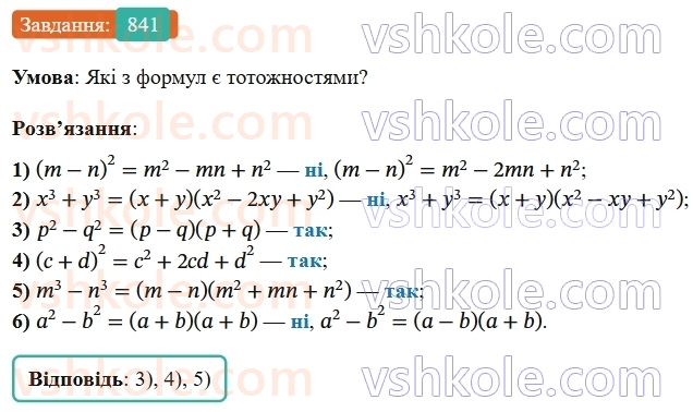 7-algebra-os-ister-2024--rozdil-2-tsili-virazi-21-zastosuvannya-kilkoh-sposobiv-rozkladannya-mnogochleniv-na-mnozhniki-841-rnd3789.jpg