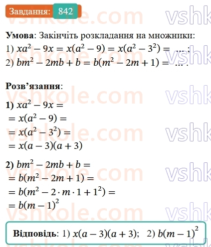 7-algebra-os-ister-2024--rozdil-2-tsili-virazi-21-zastosuvannya-kilkoh-sposobiv-rozkladannya-mnogochleniv-na-mnozhniki-842-rnd9970.jpg