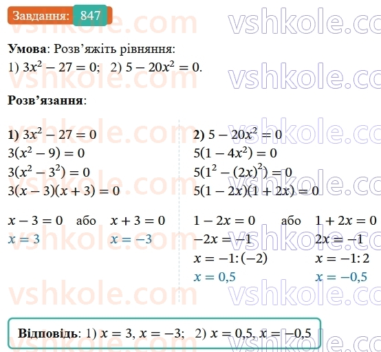7-algebra-os-ister-2024--rozdil-2-tsili-virazi-21-zastosuvannya-kilkoh-sposobiv-rozkladannya-mnogochleniv-na-mnozhniki-847-rnd1801.jpg