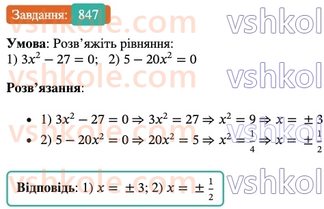 7-algebra-os-ister-2024--rozdil-2-tsili-virazi-21-zastosuvannya-kilkoh-sposobiv-rozkladannya-mnogochleniv-na-mnozhniki-847-rnd5878.jpg