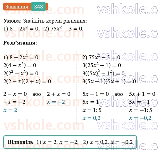 7-algebra-os-ister-2024--rozdil-2-tsili-virazi-21-zastosuvannya-kilkoh-sposobiv-rozkladannya-mnogochleniv-na-mnozhniki-848-rnd8104.jpg