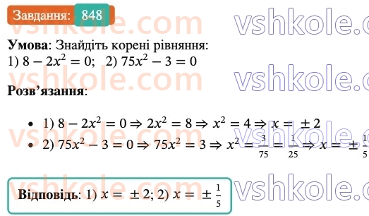 7-algebra-os-ister-2024--rozdil-2-tsili-virazi-21-zastosuvannya-kilkoh-sposobiv-rozkladannya-mnogochleniv-na-mnozhniki-848-rnd9682.jpg