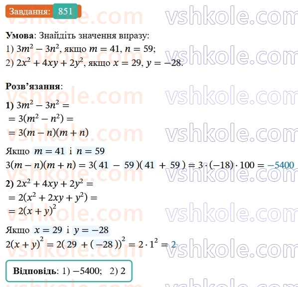 7-algebra-os-ister-2024--rozdil-2-tsili-virazi-21-zastosuvannya-kilkoh-sposobiv-rozkladannya-mnogochleniv-na-mnozhniki-851-rnd8188.jpg