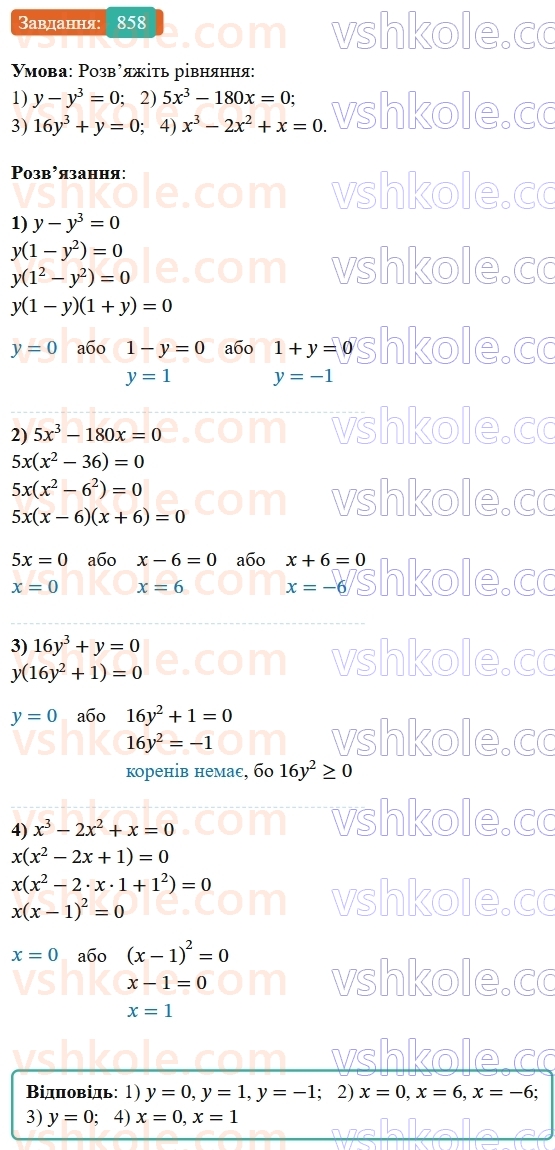 7-algebra-os-ister-2024--rozdil-2-tsili-virazi-21-zastosuvannya-kilkoh-sposobiv-rozkladannya-mnogochleniv-na-mnozhniki-858-rnd2159.jpg