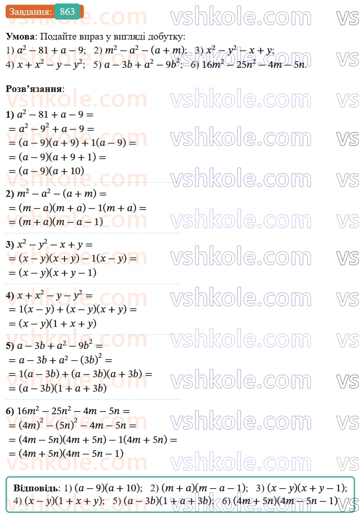 7-algebra-os-ister-2024--rozdil-2-tsili-virazi-21-zastosuvannya-kilkoh-sposobiv-rozkladannya-mnogochleniv-na-mnozhniki-863-rnd2448.jpg